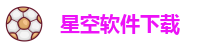 星空娱乐科技有限公司